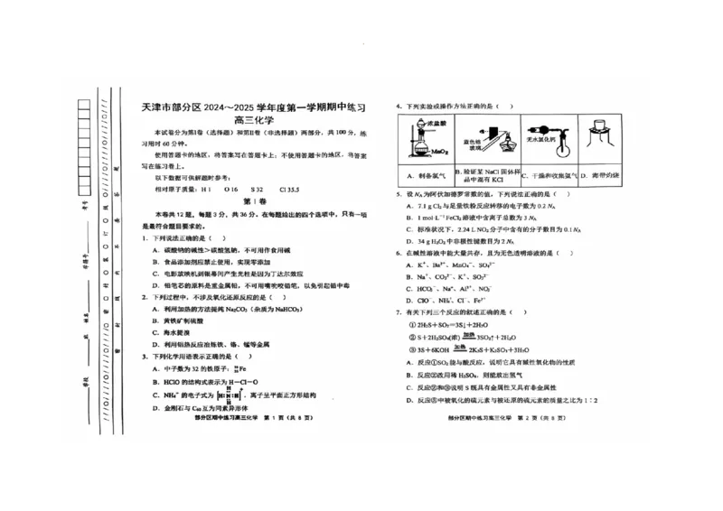 高三化学_2024-2025高三（6-6月题库）_2024年11月试卷_1112天津市部分区2024-2025学年高三上学期期中考试_天津市部分区2024-2025学年高三上学期11月期中考试化学试题_高三化学