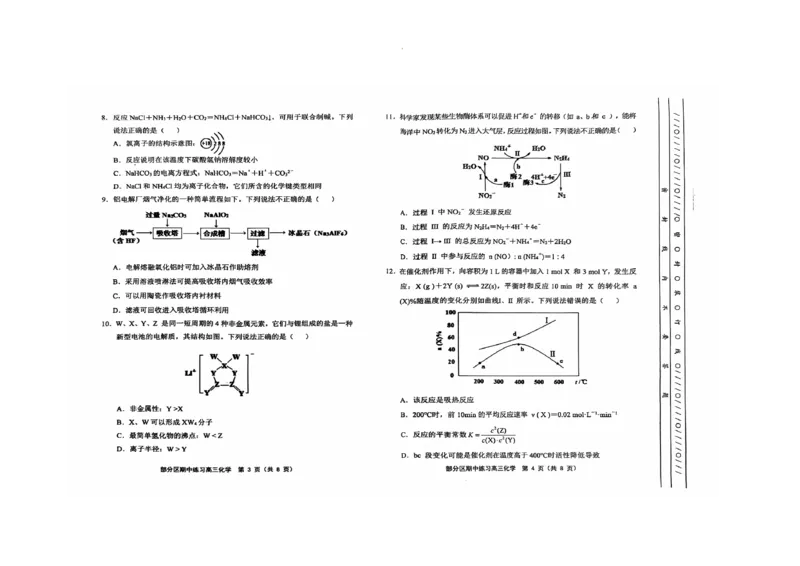 高三化学_2024-2025高三（6-6月题库）_2024年11月试卷_1112天津市部分区2024-2025学年高三上学期期中考试_天津市部分区2024-2025学年高三上学期11月期中考试化学试题_高三化学