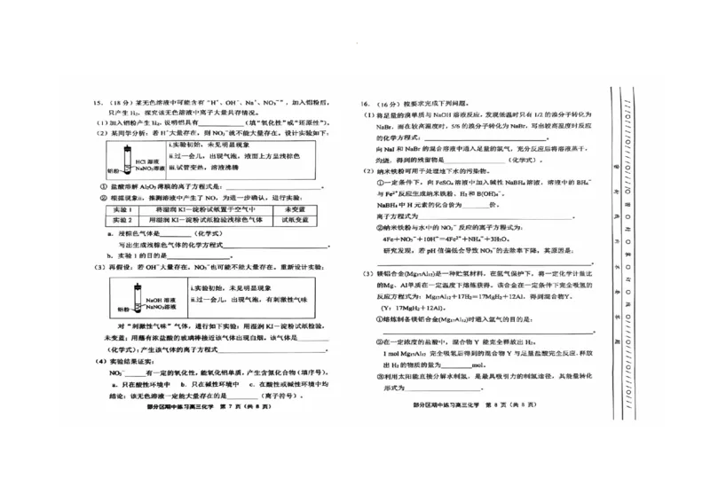 高三化学_2024-2025高三（6-6月题库）_2024年11月试卷_1112天津市部分区2024-2025学年高三上学期期中考试_天津市部分区2024-2025学年高三上学期11月期中考试化学试题_高三化学
