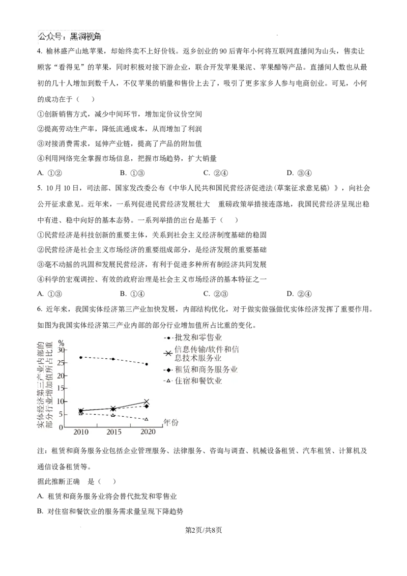 精品解析：江西省南昌市第二中学2024-2025学年高三上学期月考（二）政治试题（原卷版）_2024-2025高三（6-6月题库）_2024年12月试卷