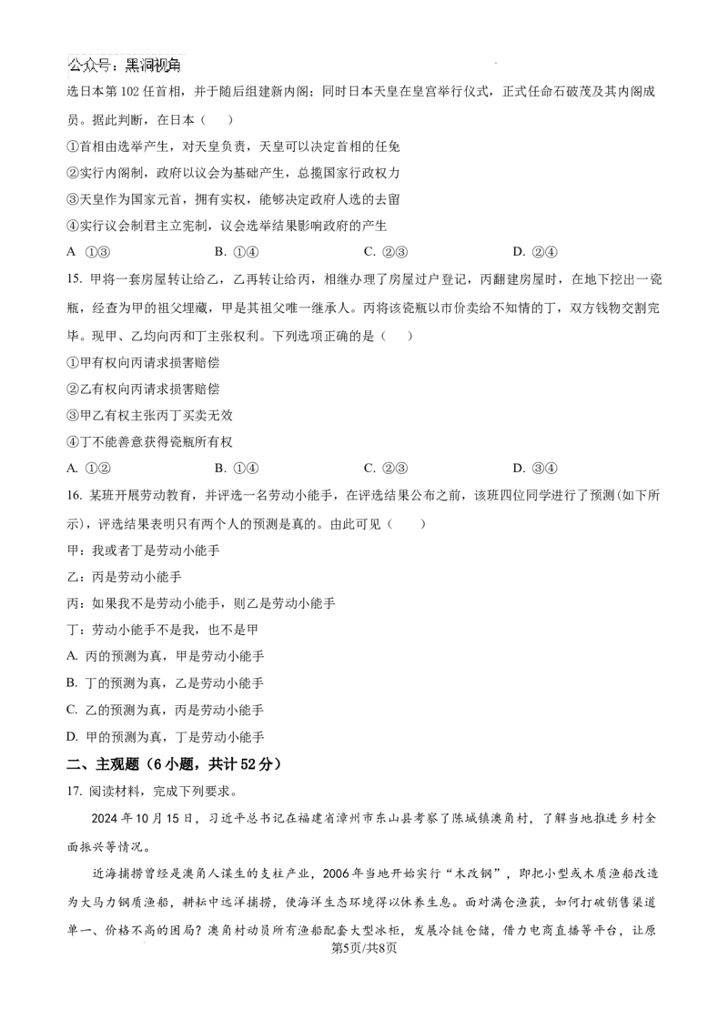 精品解析：江西省南昌市第二中学2024-2025学年高三上学期月考（二）政治试题（原卷版）_2024-2025高三（6-6月题库）_2024年12月试卷