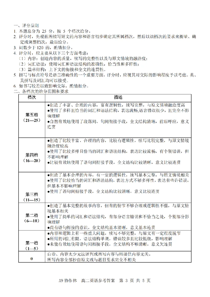 浙江省A9协作体2025-2026学年高二上学期期中联考英语试卷（图片版，含音频）_2025年11月高二试卷_251116浙江省A9协作体2025-2026学年高二上学期期中联考（全）