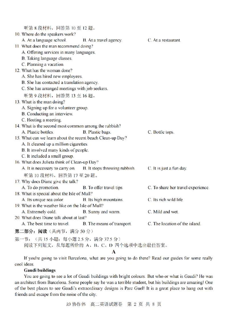 浙江省A9协作体2025-2026学年高二上学期期中联考英语试卷（图片版，含音频）_2025年11月高二试卷_251116浙江省A9协作体2025-2026学年高二上学期期中联考（全）