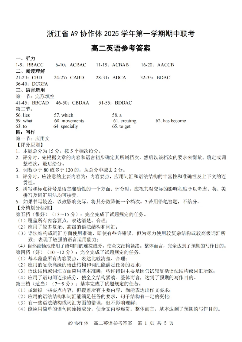 浙江省A9协作体2025-2026学年高二上学期期中联考英语试卷（图片版，含音频）_2025年11月高二试卷_251116浙江省A9协作体2025-2026学年高二上学期期中联考（全）