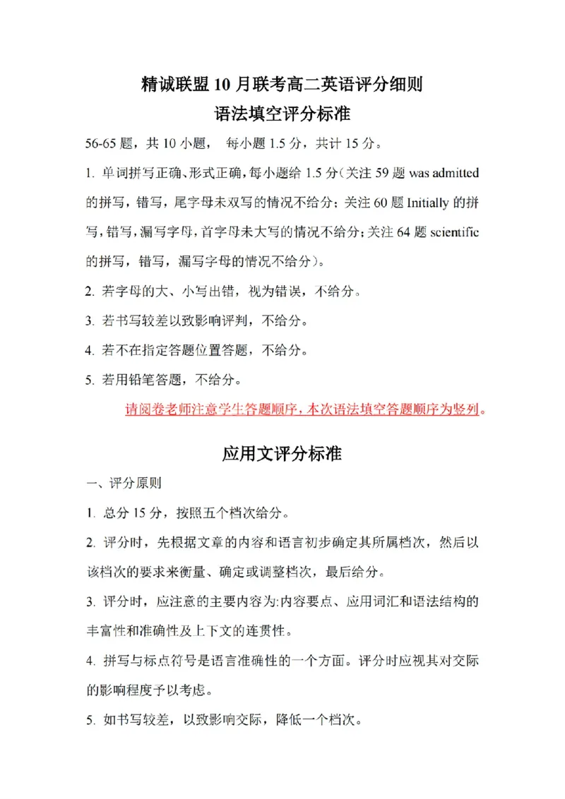 扫描件_精诚联盟英语答案_2025年10月高二试卷_251013浙江精诚联盟2025-2026学年高二上学期10月联考（全）_浙江精诚联盟2025-2026学年高二上学期10月联考英语试题