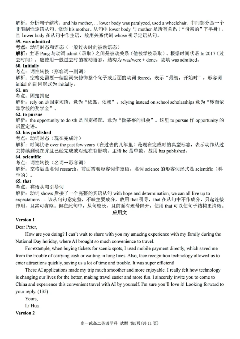 扫描件_精诚联盟英语答案_2025年10月高二试卷_251013浙江精诚联盟2025-2026学年高二上学期10月联考（全）_浙江精诚联盟2025-2026学年高二上学期10月联考英语试题