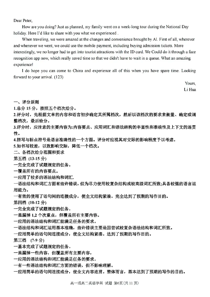 扫描件_精诚联盟英语答案_2025年10月高二试卷_251013浙江精诚联盟2025-2026学年高二上学期10月联考（全）_浙江精诚联盟2025-2026学年高二上学期10月联考英语试题