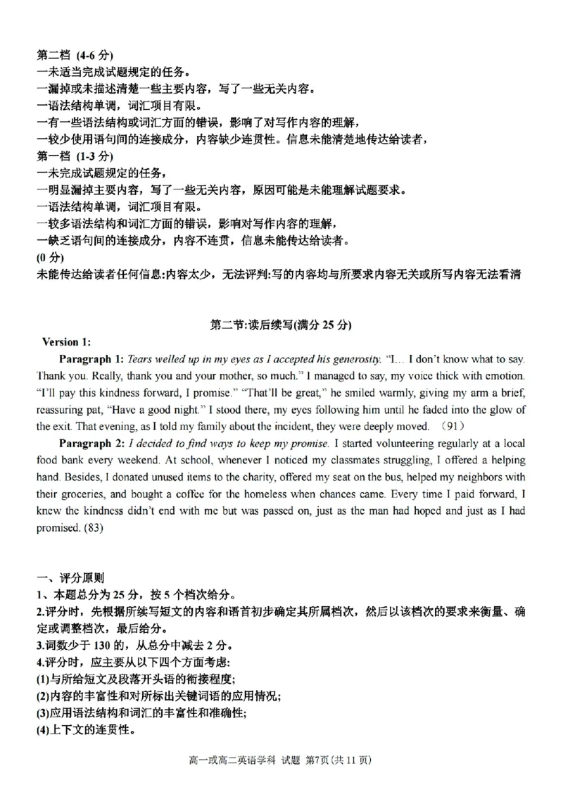 扫描件_精诚联盟英语答案_2025年10月高二试卷_251013浙江精诚联盟2025-2026学年高二上学期10月联考（全）_浙江精诚联盟2025-2026学年高二上学期10月联考英语试题