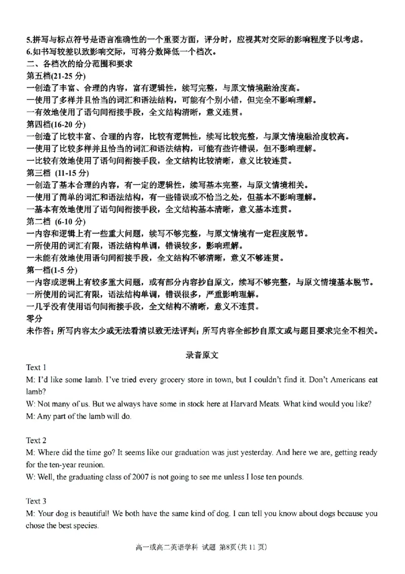 扫描件_精诚联盟英语答案_2025年10月高二试卷_251013浙江精诚联盟2025-2026学年高二上学期10月联考（全）_浙江精诚联盟2025-2026学年高二上学期10月联考英语试题