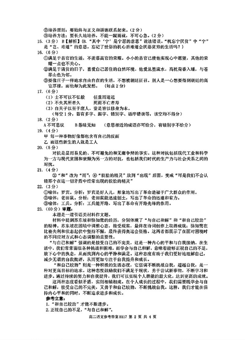 语文参考答案_2024-2025高二（7-7月题库）_2024年11月试卷_1119河南省驻马店市环际大联考&ldquo;逐梦计划&rdquo;2024-2025学年高二上学期11月期中考试