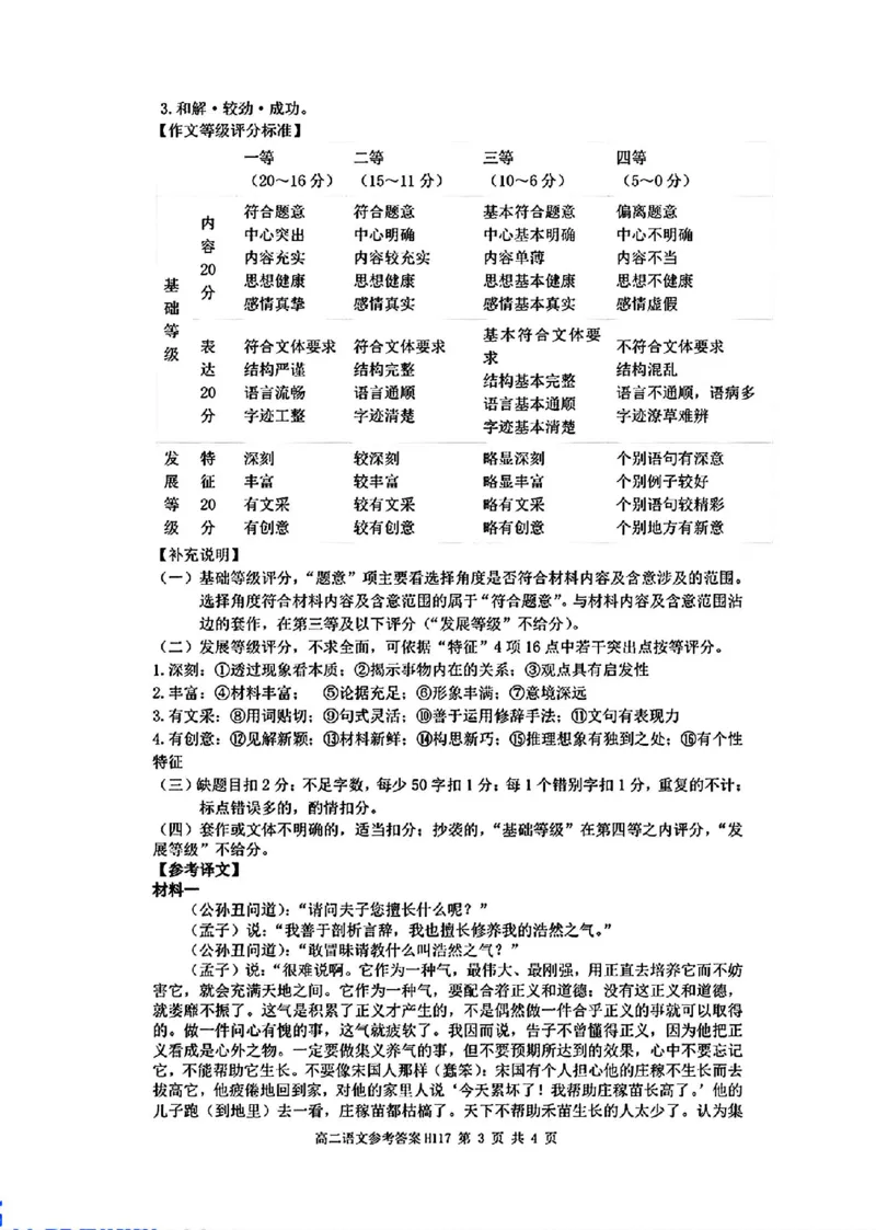 语文参考答案_2024-2025高二（7-7月题库）_2024年11月试卷_1119河南省驻马店市环际大联考&ldquo;逐梦计划&rdquo;2024-2025学年高二上学期11月期中考试