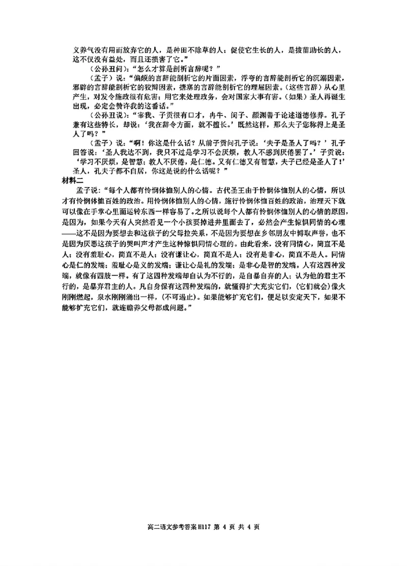 语文参考答案_2024-2025高二（7-7月题库）_2024年11月试卷_1119河南省驻马店市环际大联考&ldquo;逐梦计划&rdquo;2024-2025学年高二上学期11月期中考试