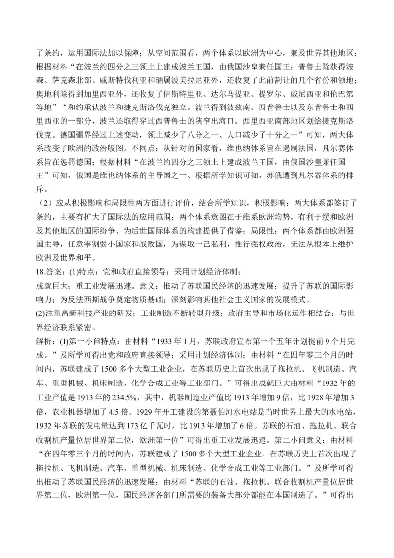 （18）两次世界大战、十月革命与国际秩序的演变（含解析）&mdash;&mdash;高考历史二轮复习易错重难提升新高考版_2024-2025高三（6-6月题库）_2026年1月高三