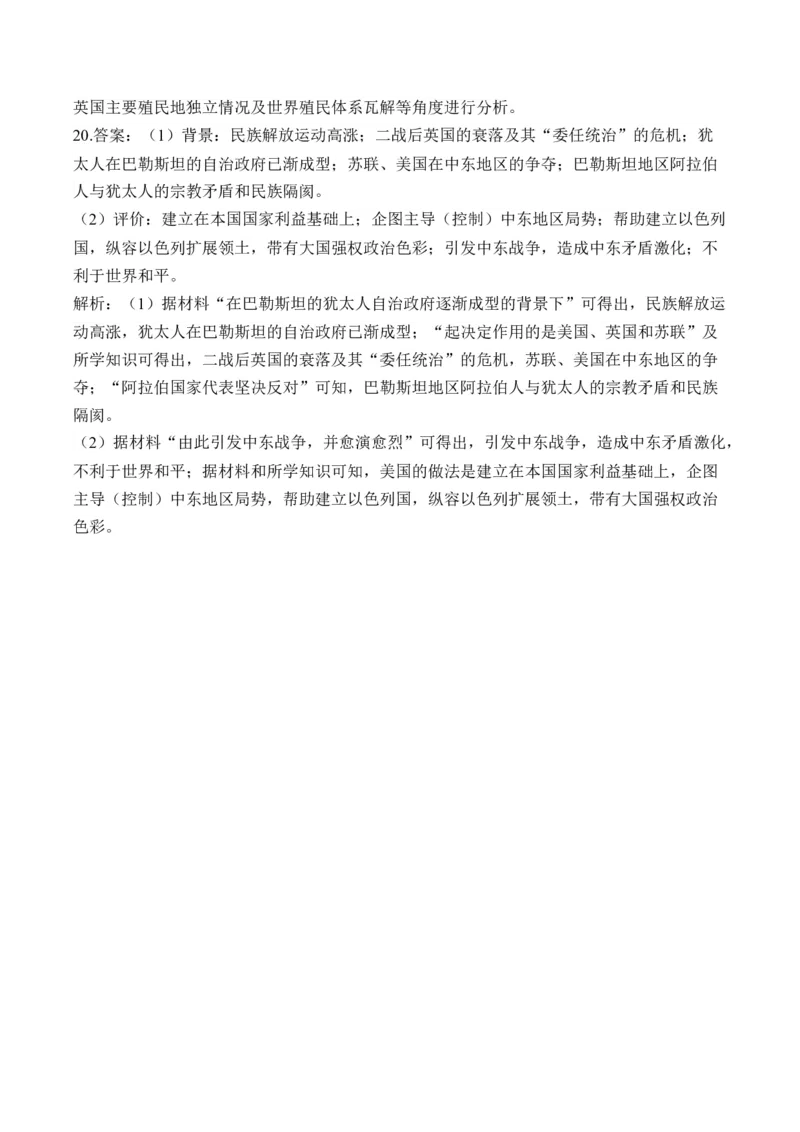 （18）两次世界大战、十月革命与国际秩序的演变（含解析）&mdash;&mdash;高考历史二轮复习易错重难提升新高考版_2024-2025高三（6-6月题库）_2026年1月高三