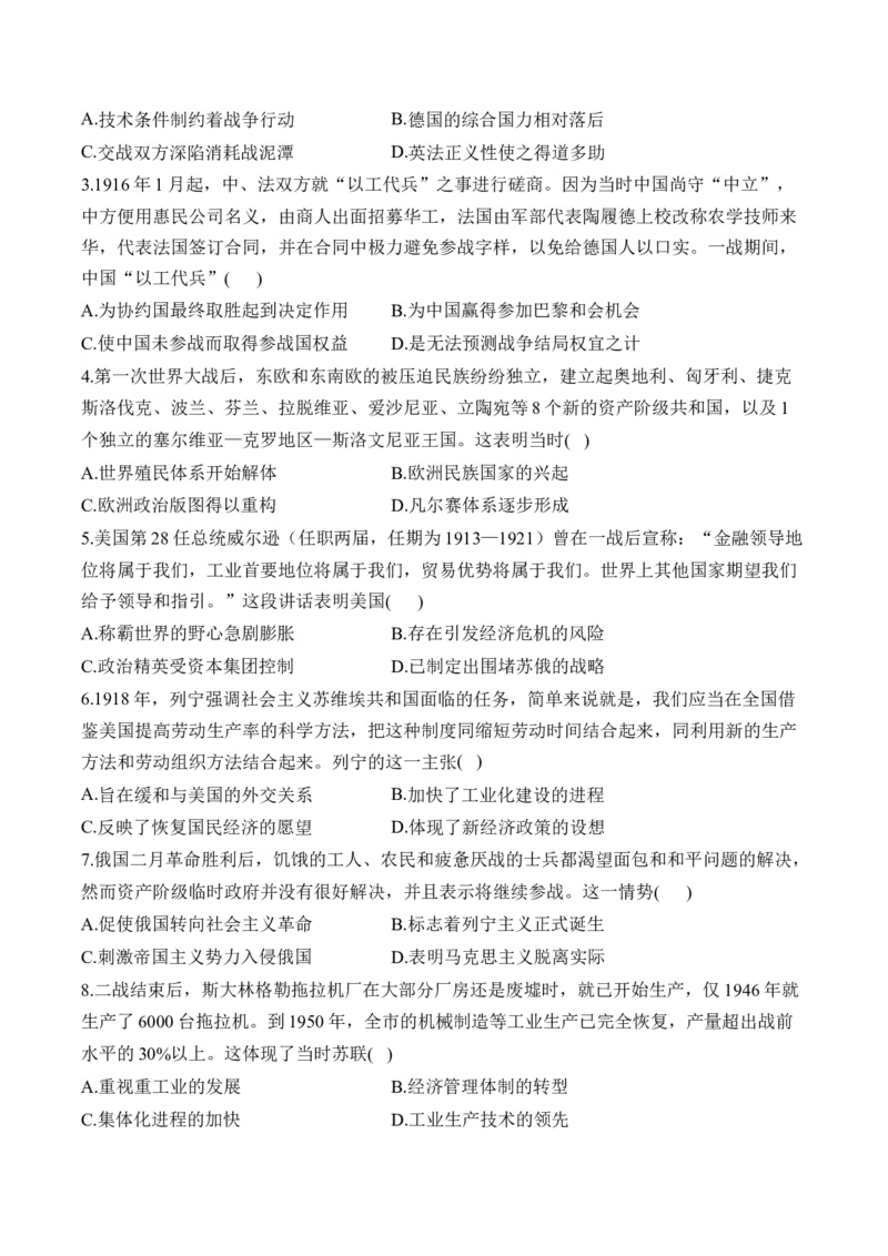 （18）两次世界大战、十月革命与国际秩序的演变（含解析）&mdash;&mdash;高考历史二轮复习易错重难提升新高考版_2024-2025高三（6-6月题库）_2026年1月高三