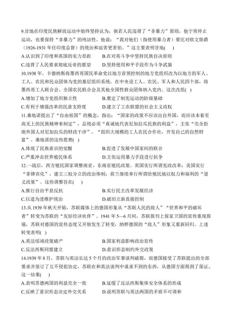 （18）两次世界大战、十月革命与国际秩序的演变（含解析）&mdash;&mdash;高考历史二轮复习易错重难提升新高考版_2024-2025高三（6-6月题库）_2026年1月高三