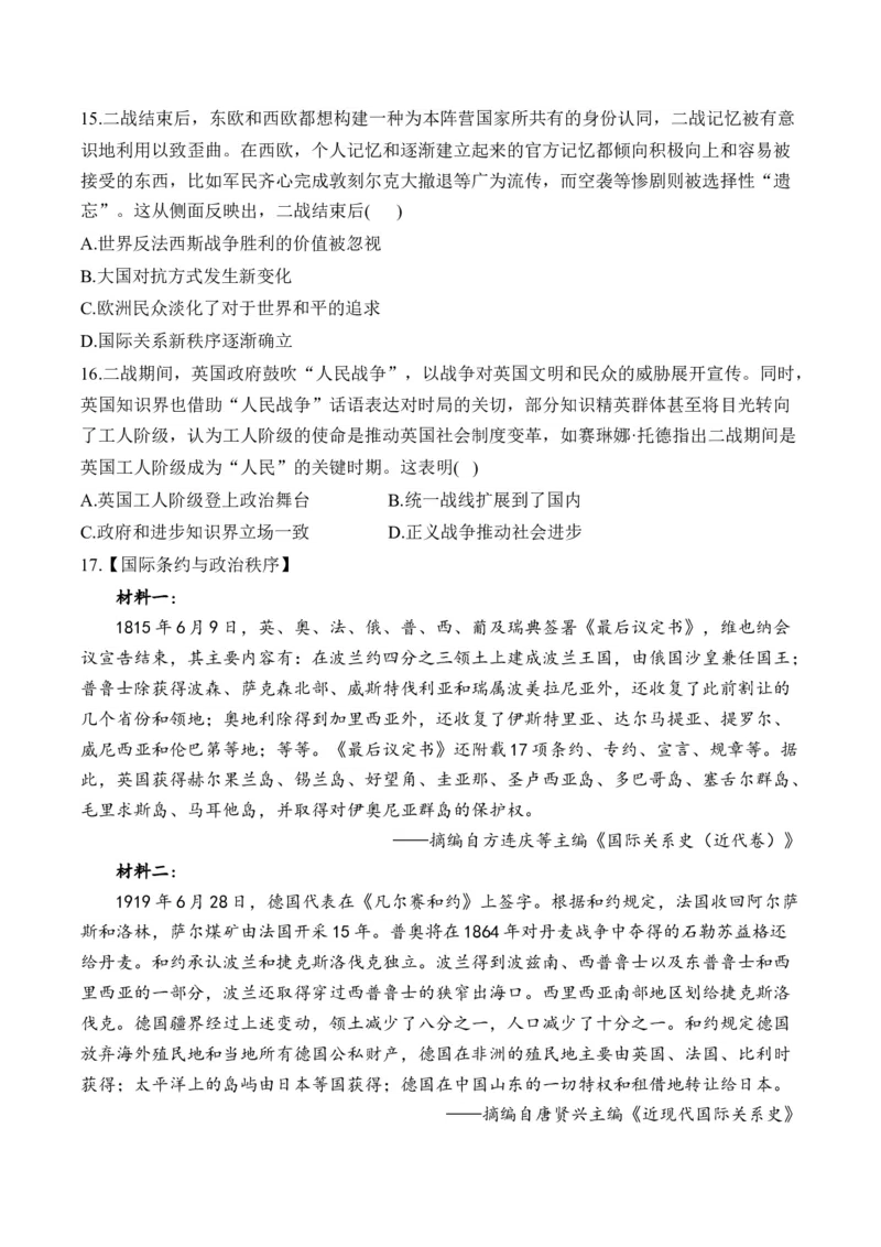 （18）两次世界大战、十月革命与国际秩序的演变（含解析）&mdash;&mdash;高考历史二轮复习易错重难提升新高考版_2024-2025高三（6-6月题库）_2026年1月高三