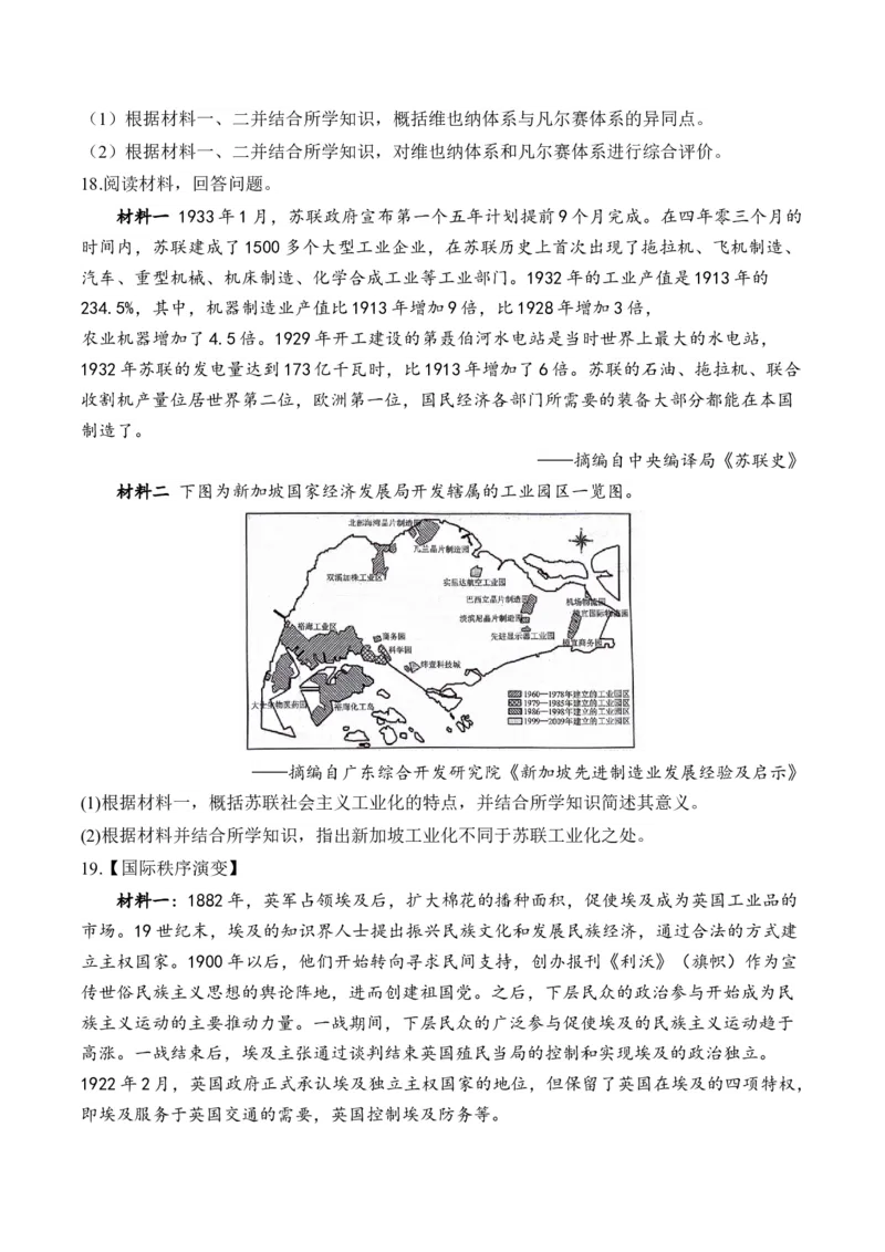 （18）两次世界大战、十月革命与国际秩序的演变（含解析）&mdash;&mdash;高考历史二轮复习易错重难提升新高考版_2024-2025高三（6-6月题库）_2026年1月高三