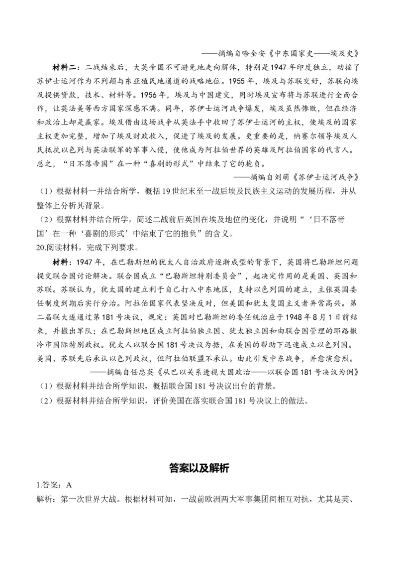（18）两次世界大战、十月革命与国际秩序的演变（含解析）&mdash;&mdash;高考历史二轮复习易错重难提升新高考版_2024-2025高三（6-6月题库）_2026年1月高三