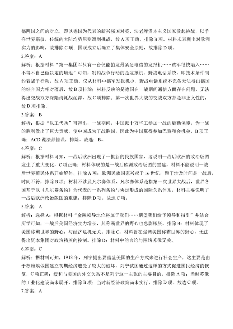 （18）两次世界大战、十月革命与国际秩序的演变（含解析）&mdash;&mdash;高考历史二轮复习易错重难提升新高考版_2024-2025高三（6-6月题库）_2026年1月高三