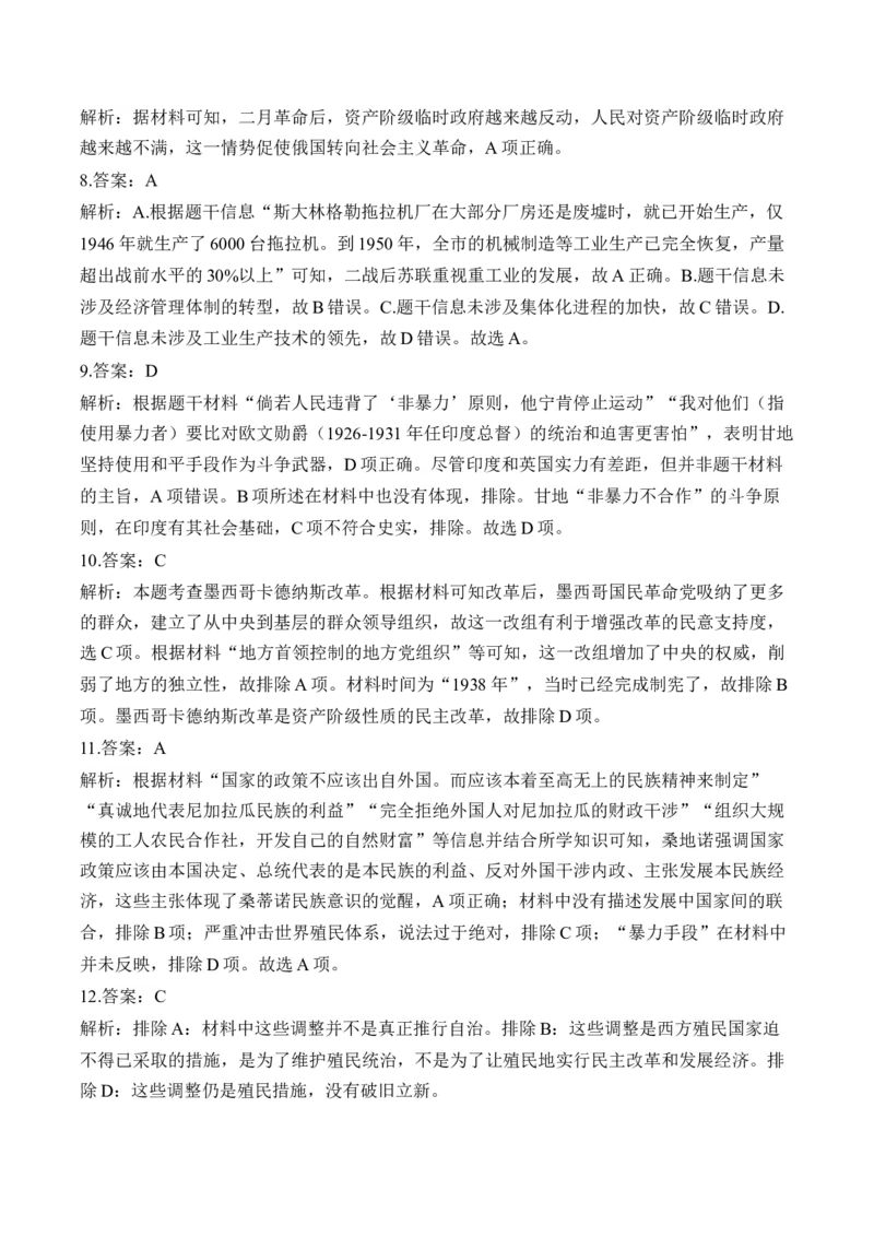 （18）两次世界大战、十月革命与国际秩序的演变（含解析）&mdash;&mdash;高考历史二轮复习易错重难提升新高考版_2024-2025高三（6-6月题库）_2026年1月高三