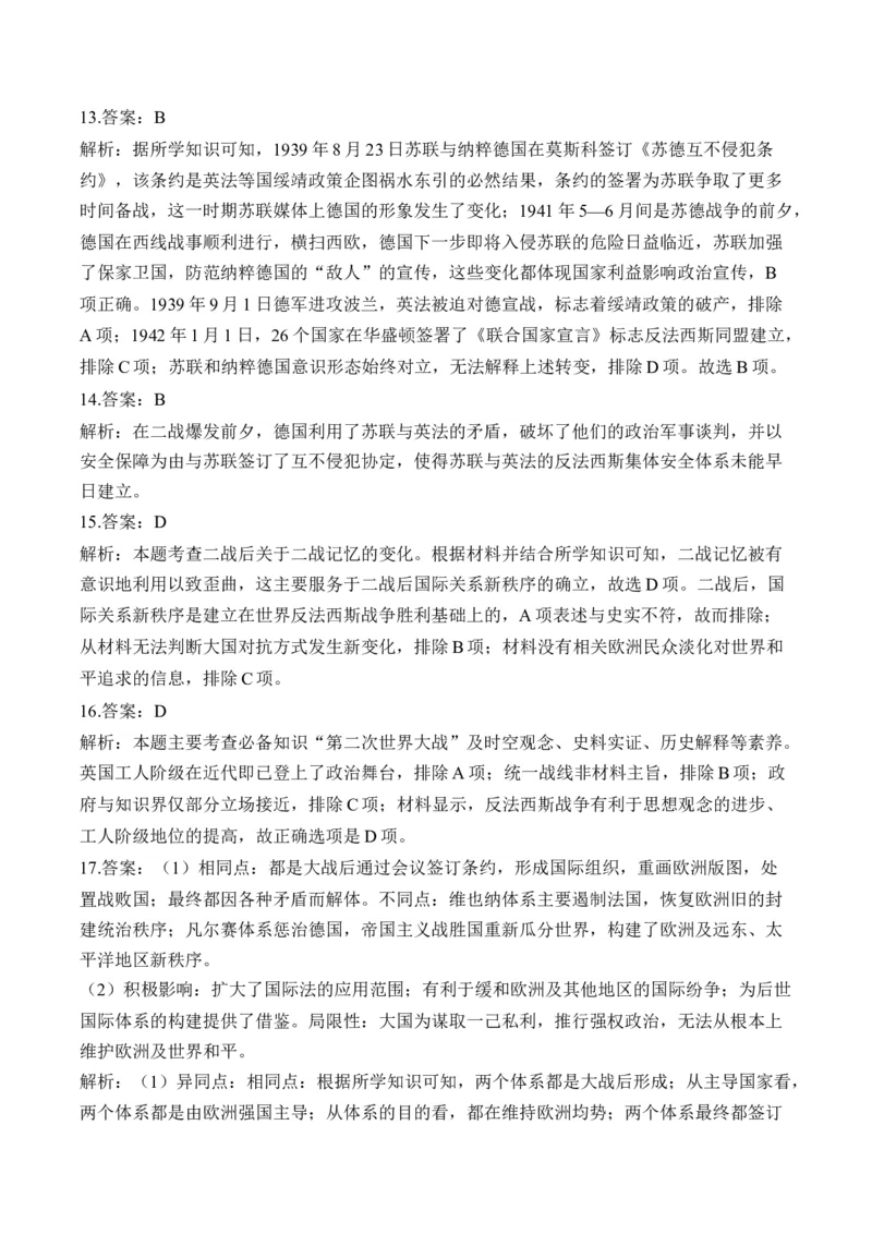 （18）两次世界大战、十月革命与国际秩序的演变（含解析）&mdash;&mdash;高考历史二轮复习易错重难提升新高考版_2024-2025高三（6-6月题库）_2026年1月高三