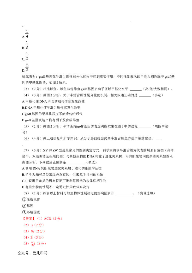 高二生物第一次月考卷（全解全析）（上海专用）_2024年09月试卷_0922黄金卷：2024-2025学年高二上学期第一次月考9科word解析版含答题卡（上海专用）