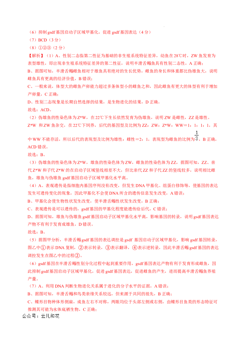 高二生物第一次月考卷（全解全析）（上海专用）_2024年09月试卷_0922黄金卷：2024-2025学年高二上学期第一次月考9科word解析版含答题卡（上海专用）