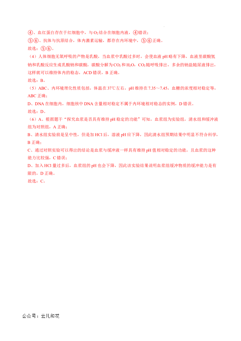 高二生物第一次月考卷（全解全析）（上海专用）_2024年09月试卷_0922黄金卷：2024-2025学年高二上学期第一次月考9科word解析版含答题卡（上海专用）