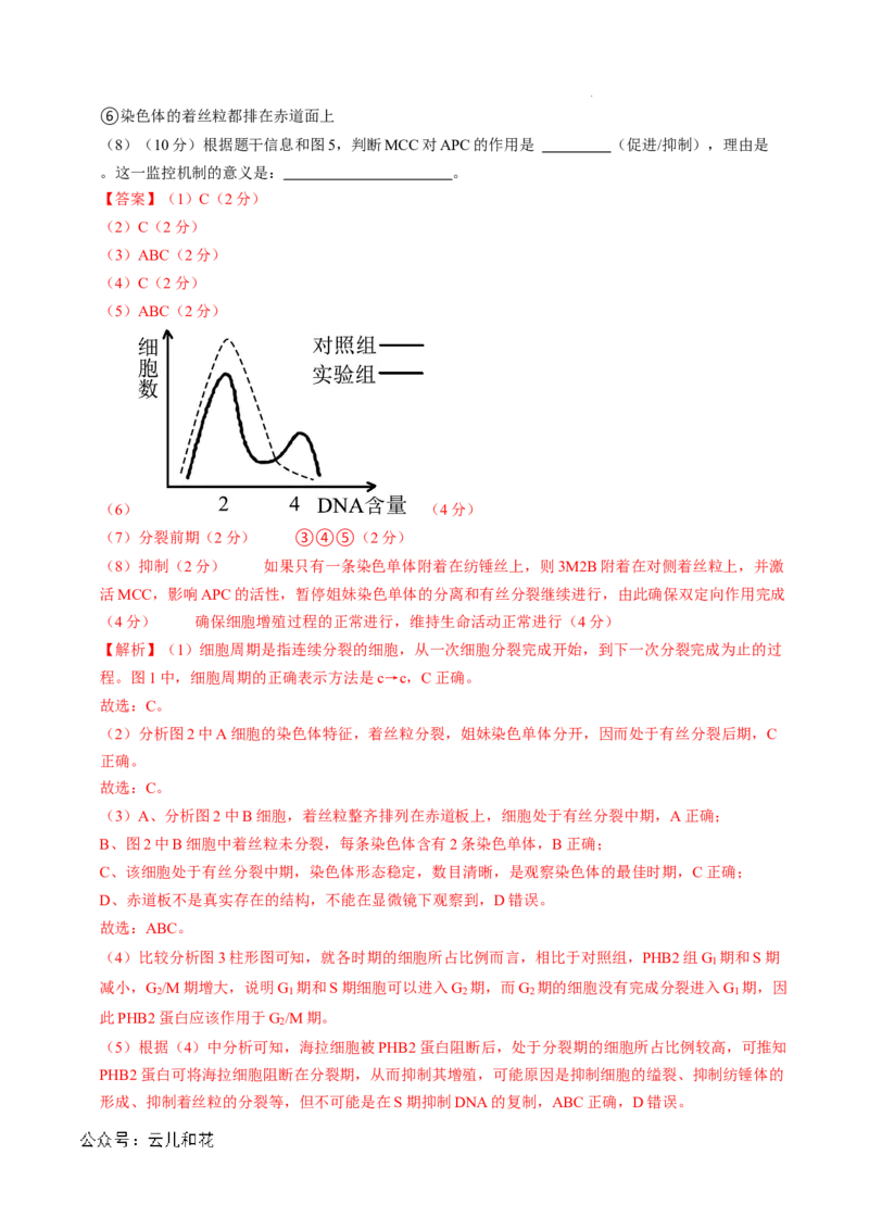 高二生物第一次月考卷（全解全析）（上海专用）_2024年09月试卷_0922黄金卷：2024-2025学年高二上学期第一次月考9科word解析版含答题卡（上海专用）