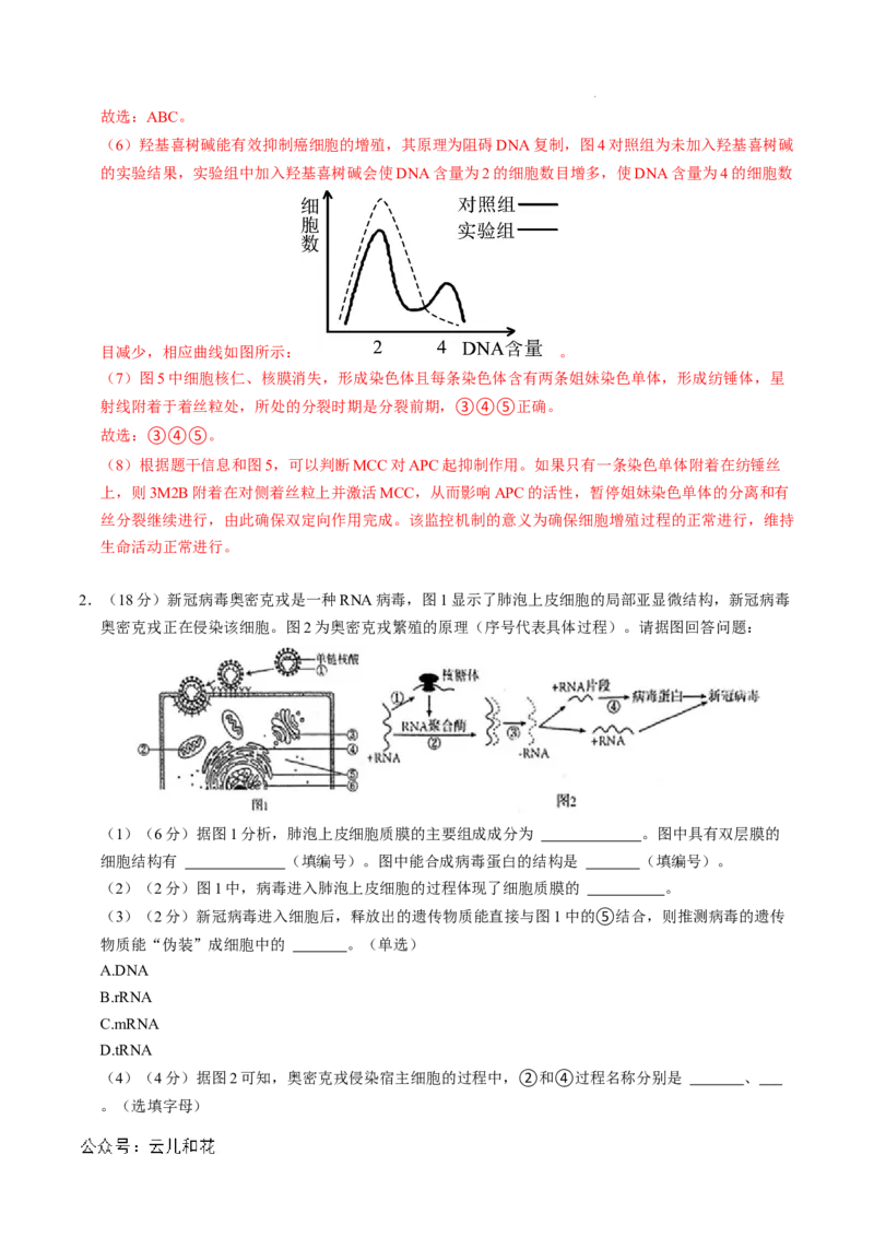 高二生物第一次月考卷（全解全析）（上海专用）_2024年09月试卷_0922黄金卷：2024-2025学年高二上学期第一次月考9科word解析版含答题卡（上海专用）