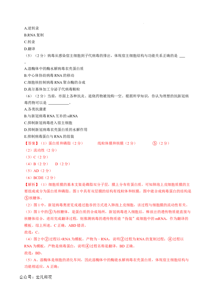 高二生物第一次月考卷（全解全析）（上海专用）_2024年09月试卷_0922黄金卷：2024-2025学年高二上学期第一次月考9科word解析版含答题卡（上海专用）