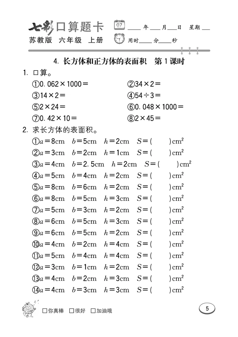 口算课课练苏教版6年级上册_小学1-6年级全部试卷_数学_六年级_3-11-3、小学六年级数学上册_3-11-3-2、练习题、作业、试题、试卷_苏教版_专项练习