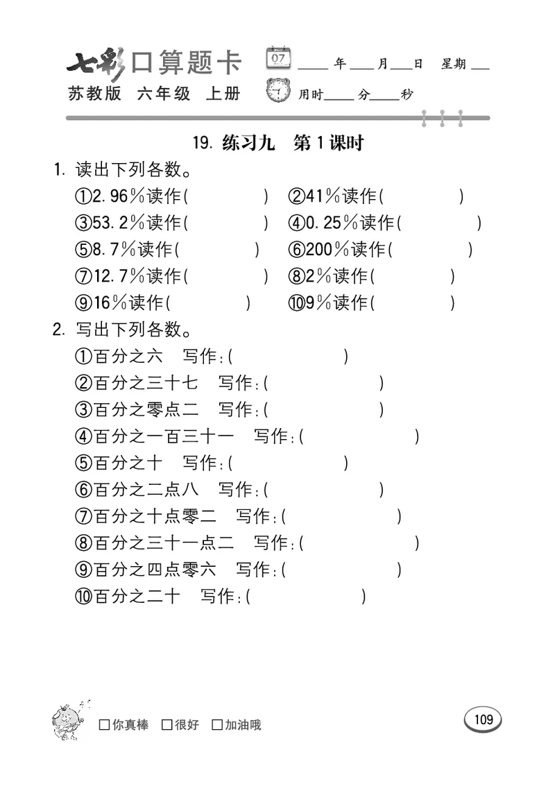 口算课课练苏教版6年级上册_小学1-6年级全部试卷_数学_六年级_3-11-3、小学六年级数学上册_3-11-3-2、练习题、作业、试题、试卷_苏教版_专项练习