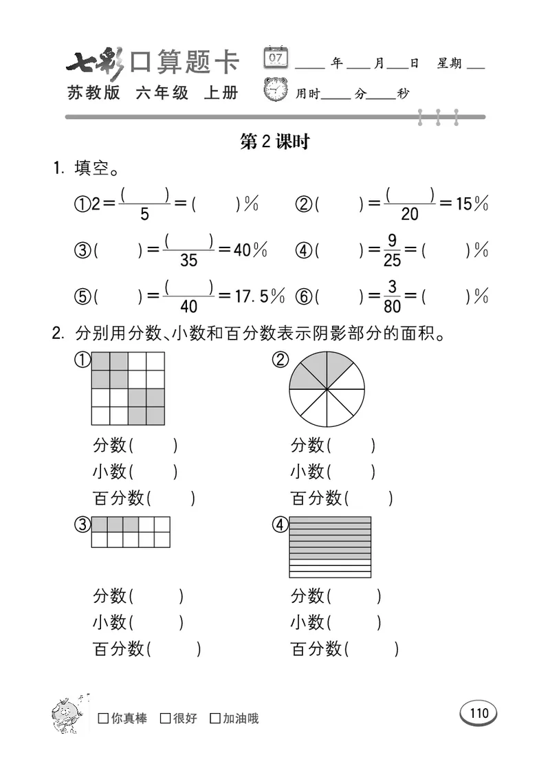 口算课课练苏教版6年级上册_小学1-6年级全部试卷_数学_六年级_3-11-3、小学六年级数学上册_3-11-3-2、练习题、作业、试题、试卷_苏教版_专项练习
