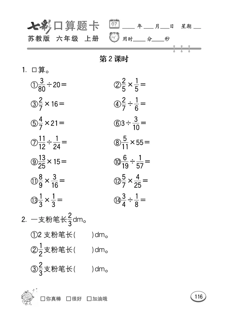 口算课课练苏教版6年级上册_小学1-6年级全部试卷_数学_六年级_3-11-3、小学六年级数学上册_3-11-3-2、练习题、作业、试题、试卷_苏教版_专项练习