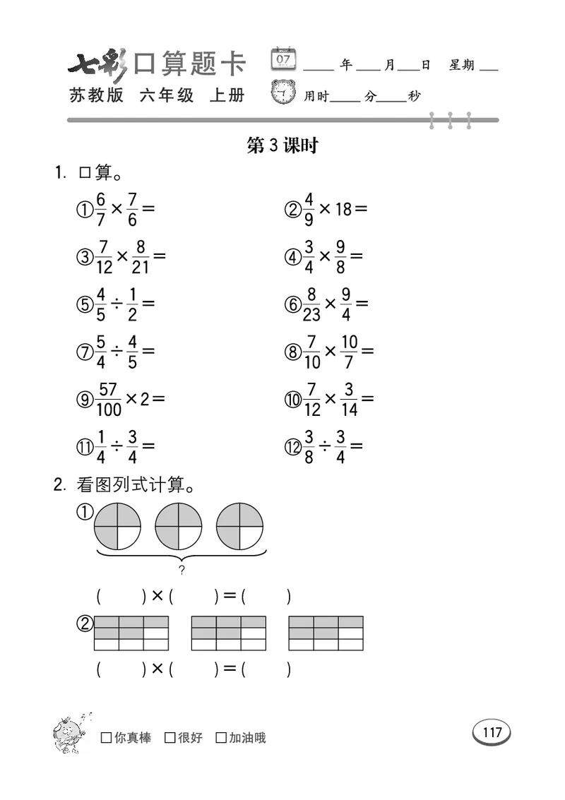 口算课课练苏教版6年级上册_小学1-6年级全部试卷_数学_六年级_3-11-3、小学六年级数学上册_3-11-3-2、练习题、作业、试题、试卷_苏教版_专项练习