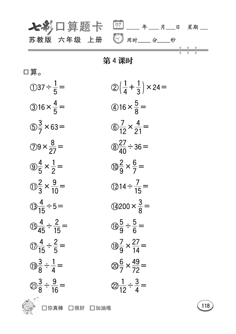 口算课课练苏教版6年级上册_小学1-6年级全部试卷_数学_六年级_3-11-3、小学六年级数学上册_3-11-3-2、练习题、作业、试题、试卷_苏教版_专项练习