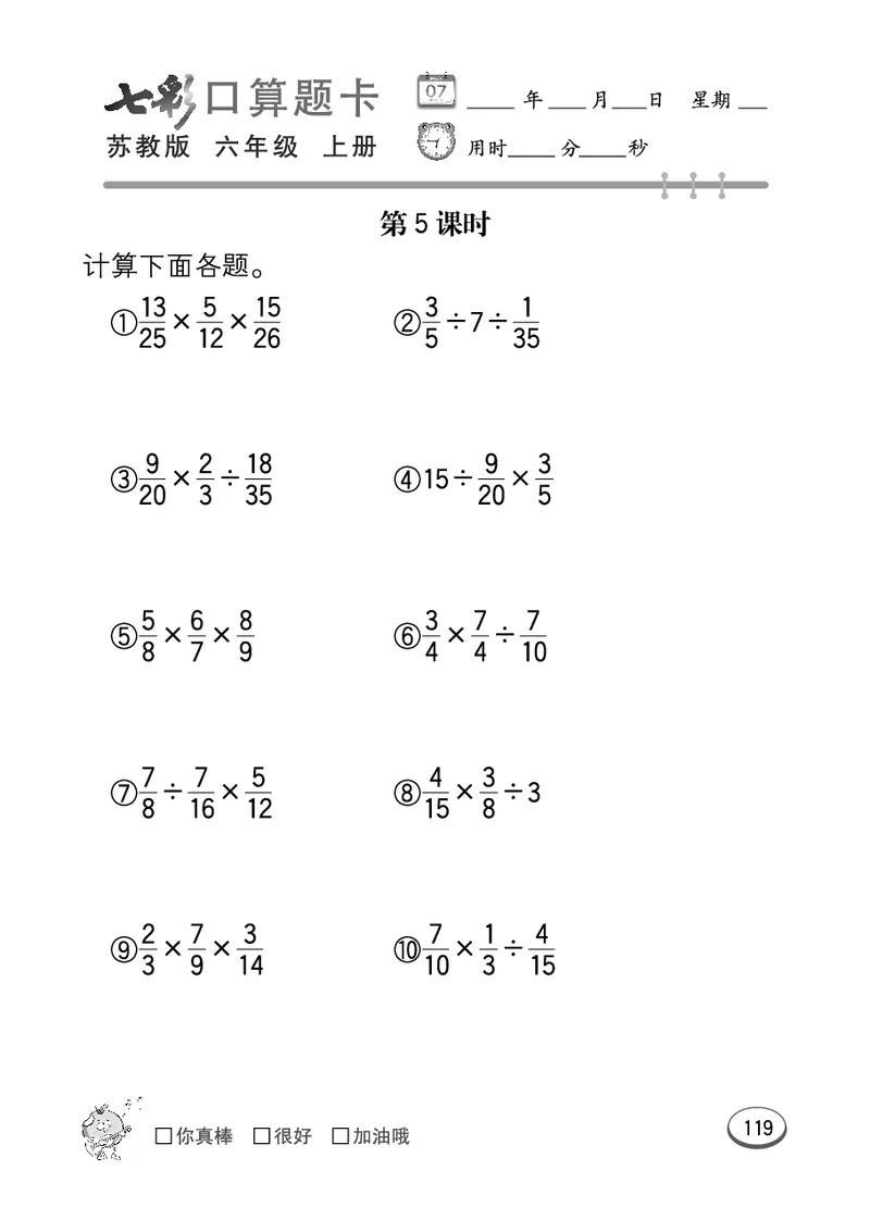 口算课课练苏教版6年级上册_小学1-6年级全部试卷_数学_六年级_3-11-3、小学六年级数学上册_3-11-3-2、练习题、作业、试题、试卷_苏教版_专项练习