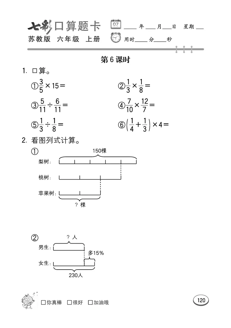 口算课课练苏教版6年级上册_小学1-6年级全部试卷_数学_六年级_3-11-3、小学六年级数学上册_3-11-3-2、练习题、作业、试题、试卷_苏教版_专项练习