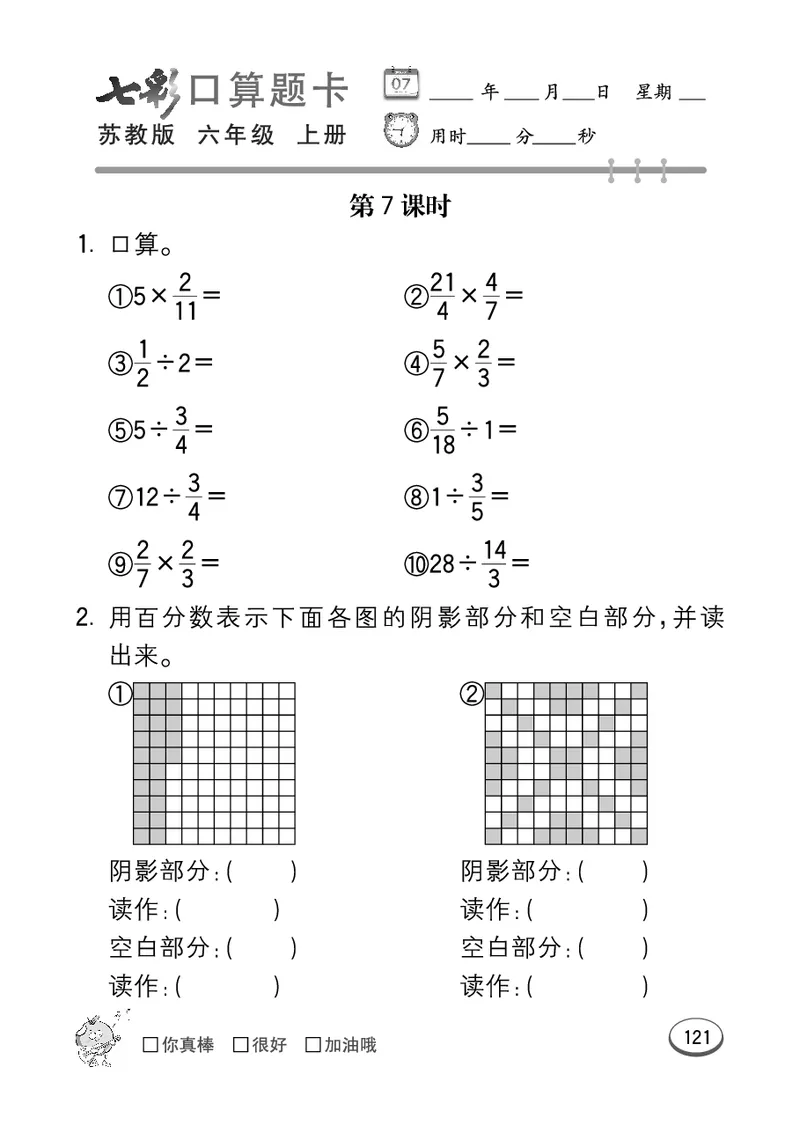 口算课课练苏教版6年级上册_小学1-6年级全部试卷_数学_六年级_3-11-3、小学六年级数学上册_3-11-3-2、练习题、作业、试题、试卷_苏教版_专项练习