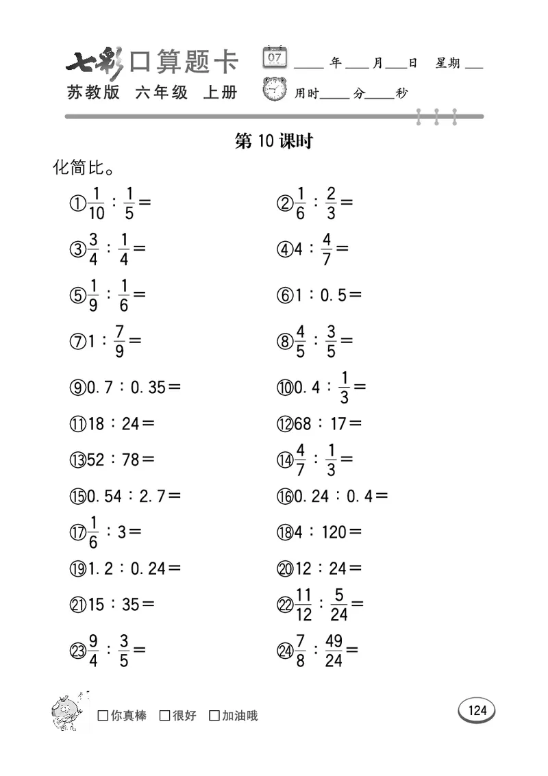口算课课练苏教版6年级上册_小学1-6年级全部试卷_数学_六年级_3-11-3、小学六年级数学上册_3-11-3-2、练习题、作业、试题、试卷_苏教版_专项练习
