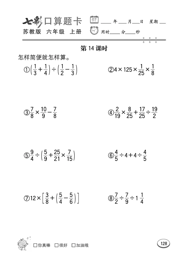 口算课课练苏教版6年级上册_小学1-6年级全部试卷_数学_六年级_3-11-3、小学六年级数学上册_3-11-3-2、练习题、作业、试题、试卷_苏教版_专项练习
