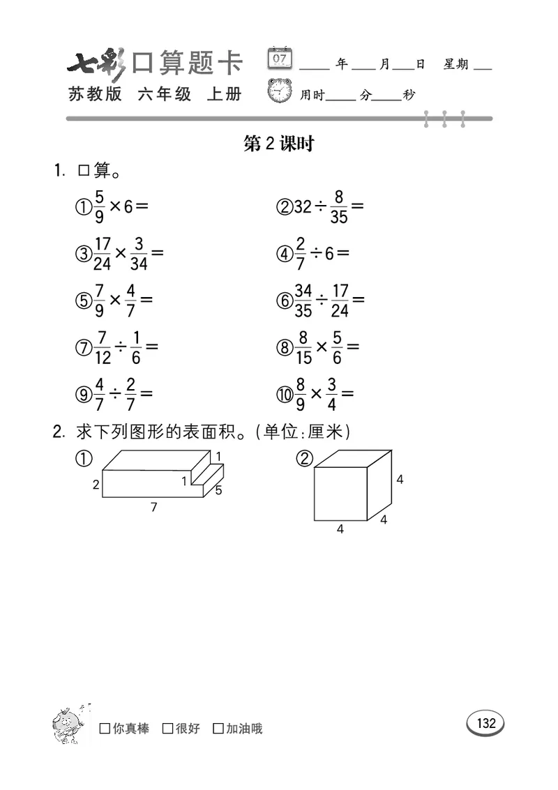 口算课课练苏教版6年级上册_小学1-6年级全部试卷_数学_六年级_3-11-3、小学六年级数学上册_3-11-3-2、练习题、作业、试题、试卷_苏教版_专项练习