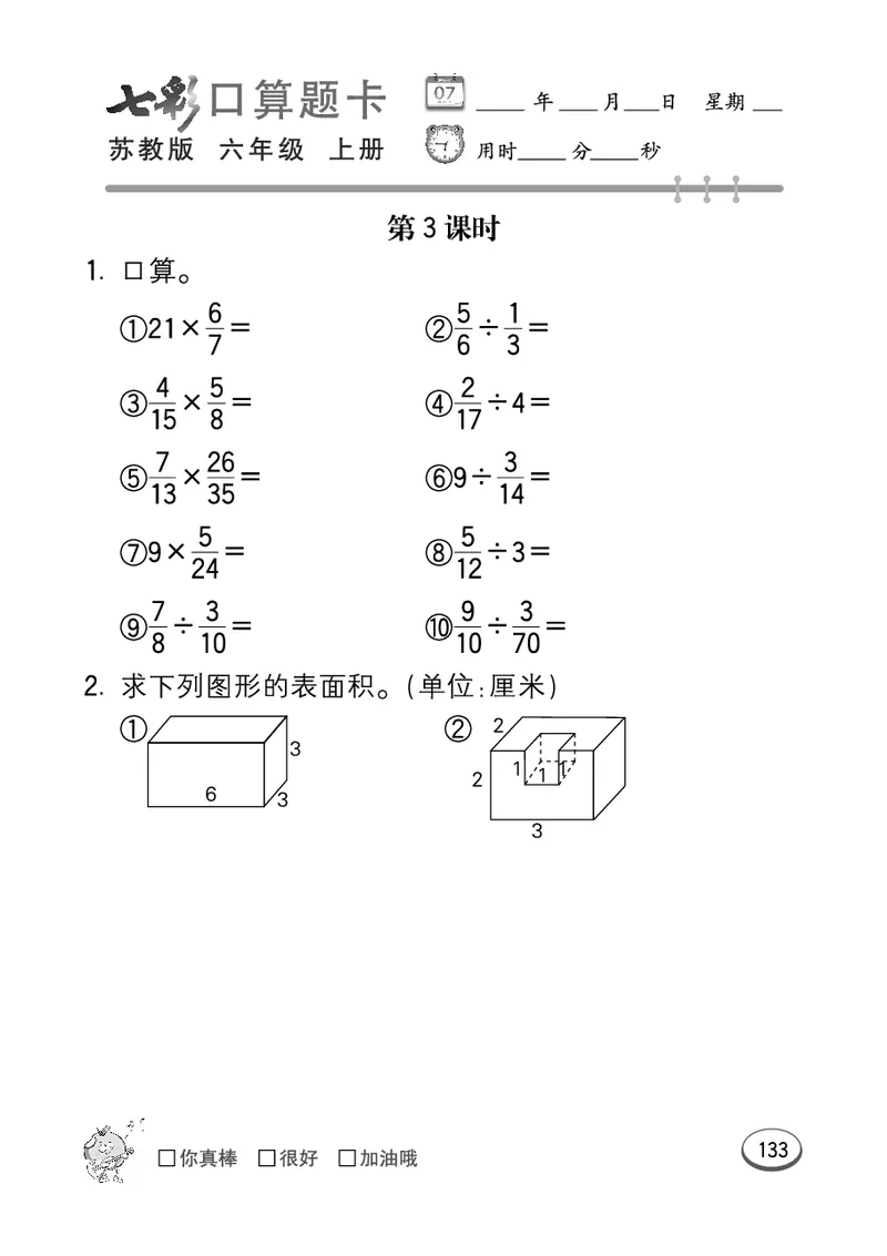 口算课课练苏教版6年级上册_小学1-6年级全部试卷_数学_六年级_3-11-3、小学六年级数学上册_3-11-3-2、练习题、作业、试题、试卷_苏教版_专项练习