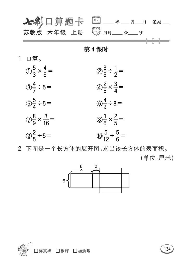 口算课课练苏教版6年级上册_小学1-6年级全部试卷_数学_六年级_3-11-3、小学六年级数学上册_3-11-3-2、练习题、作业、试题、试卷_苏教版_专项练习