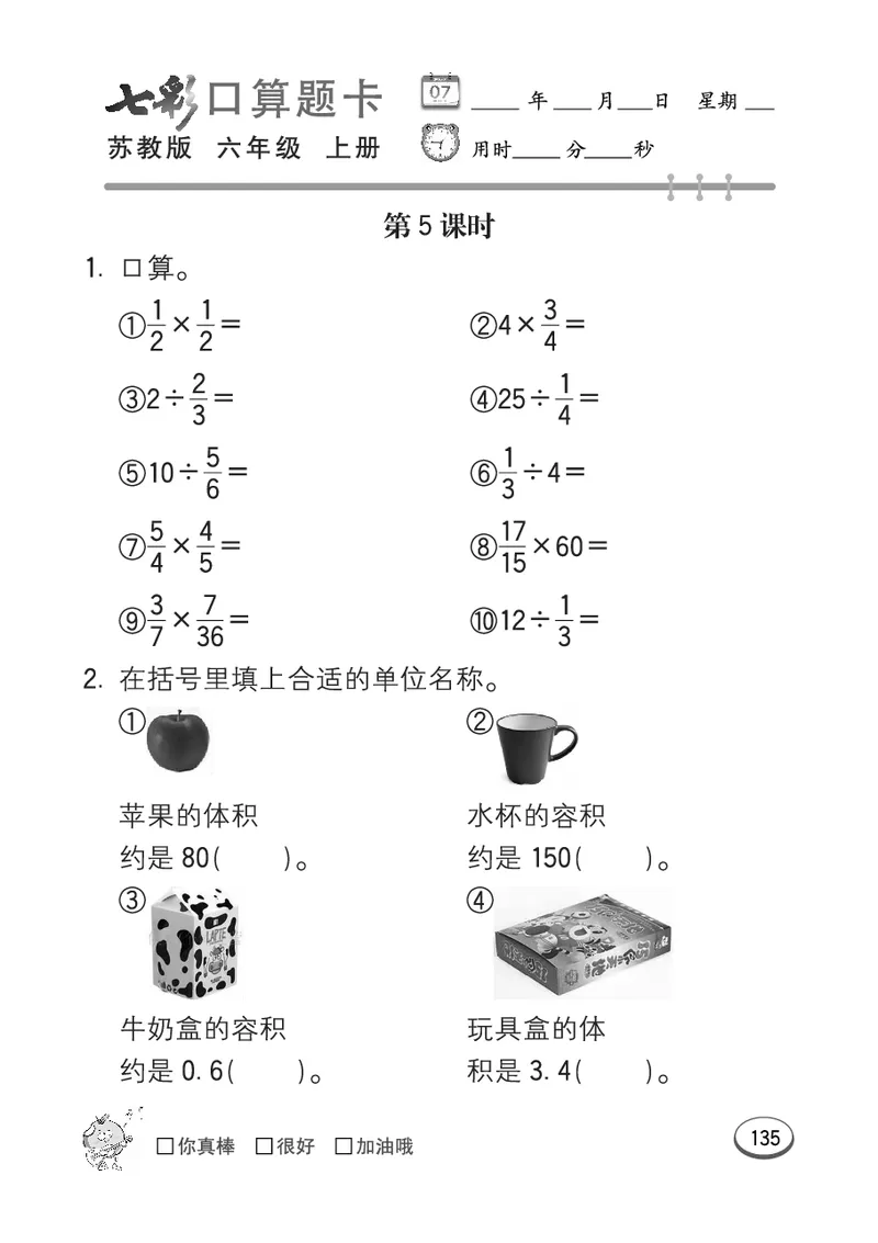 口算课课练苏教版6年级上册_小学1-6年级全部试卷_数学_六年级_3-11-3、小学六年级数学上册_3-11-3-2、练习题、作业、试题、试卷_苏教版_专项练习