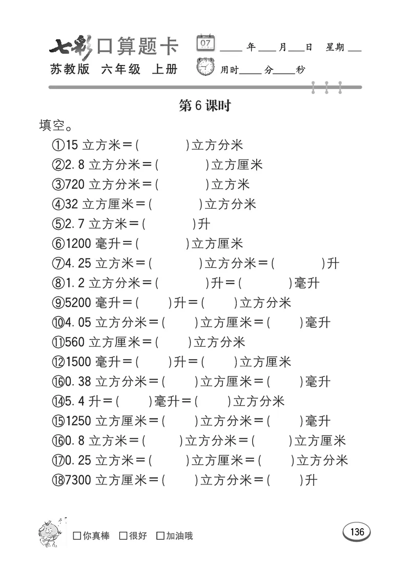 口算课课练苏教版6年级上册_小学1-6年级全部试卷_数学_六年级_3-11-3、小学六年级数学上册_3-11-3-2、练习题、作业、试题、试卷_苏教版_专项练习