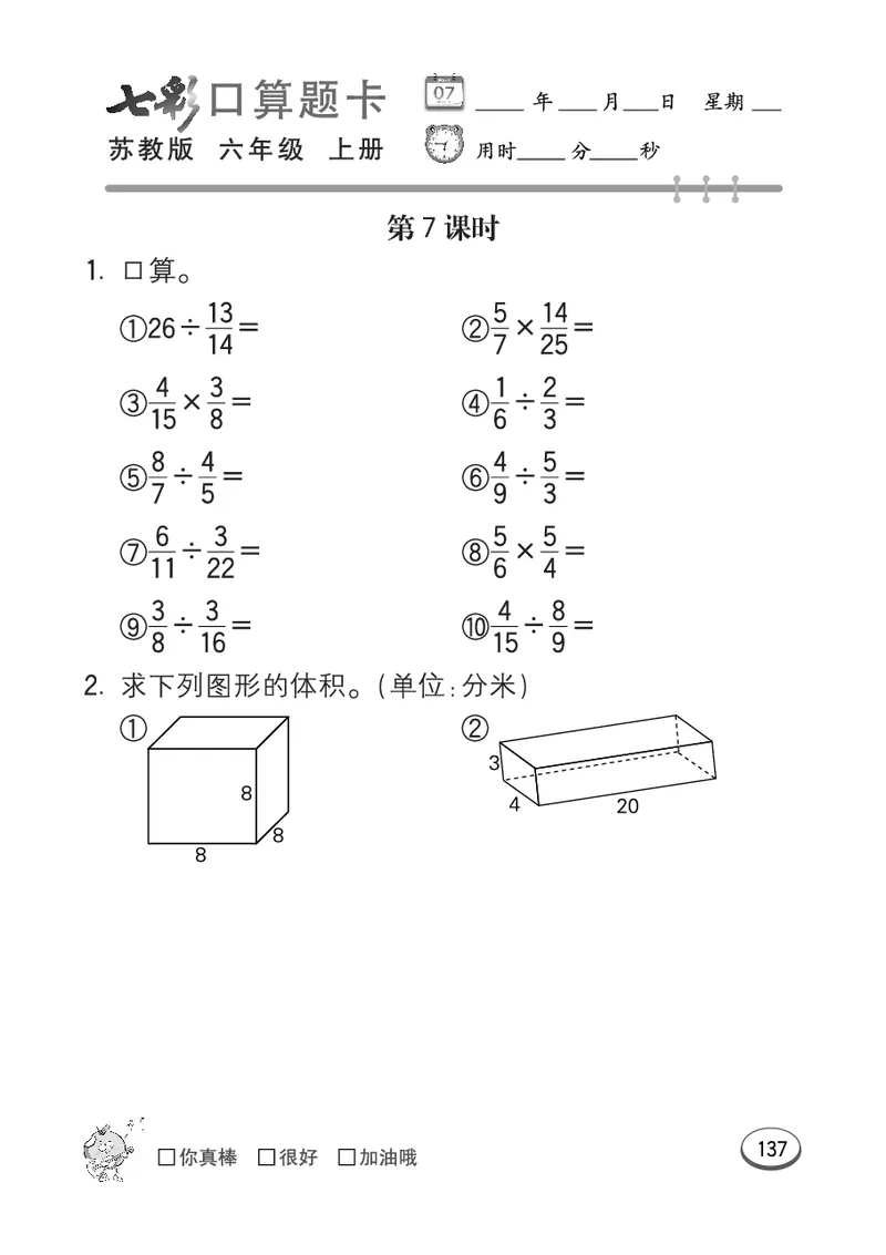 口算课课练苏教版6年级上册_小学1-6年级全部试卷_数学_六年级_3-11-3、小学六年级数学上册_3-11-3-2、练习题、作业、试题、试卷_苏教版_专项练习