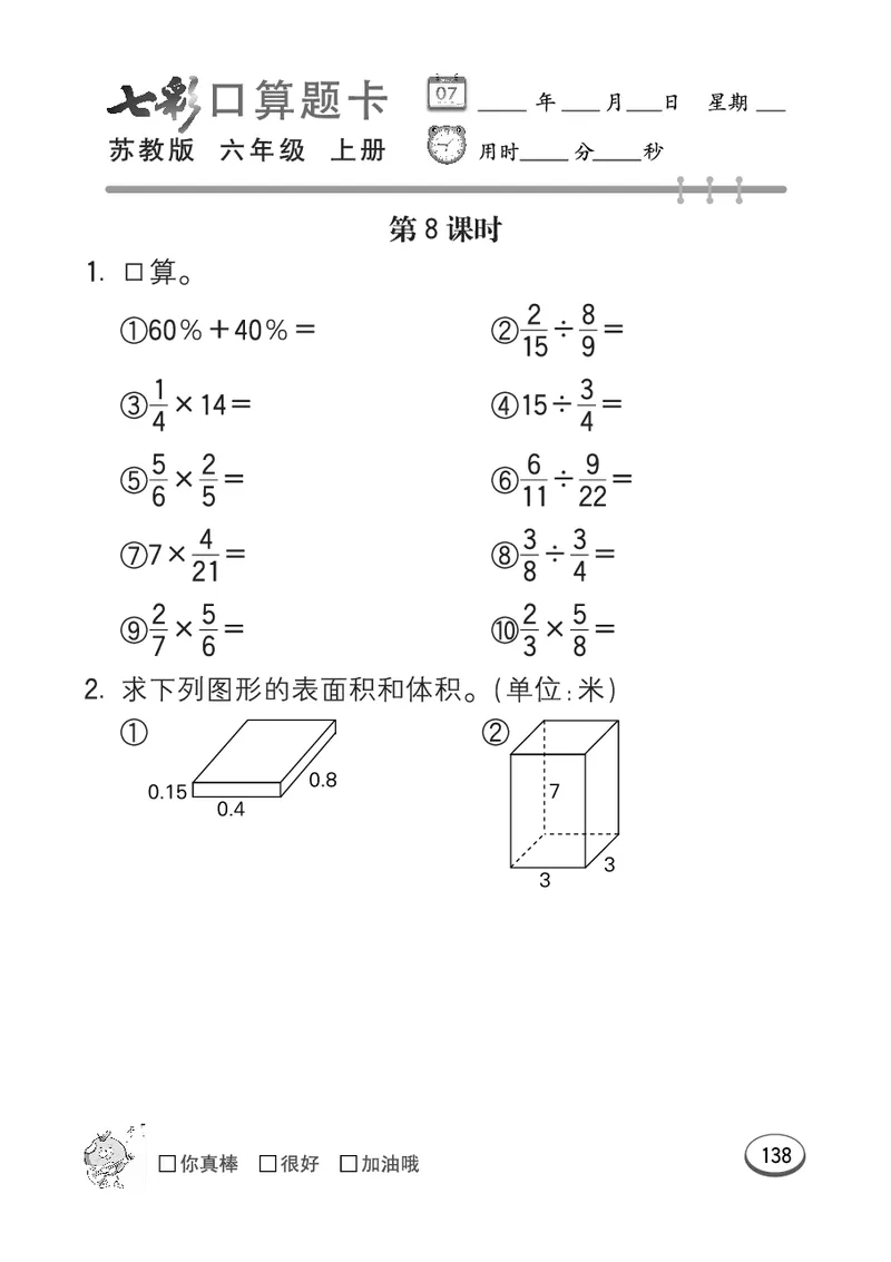 口算课课练苏教版6年级上册_小学1-6年级全部试卷_数学_六年级_3-11-3、小学六年级数学上册_3-11-3-2、练习题、作业、试题、试卷_苏教版_专项练习